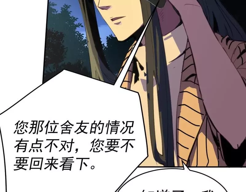 我被地球绑架了,第13话 未雨绸缪,第32张